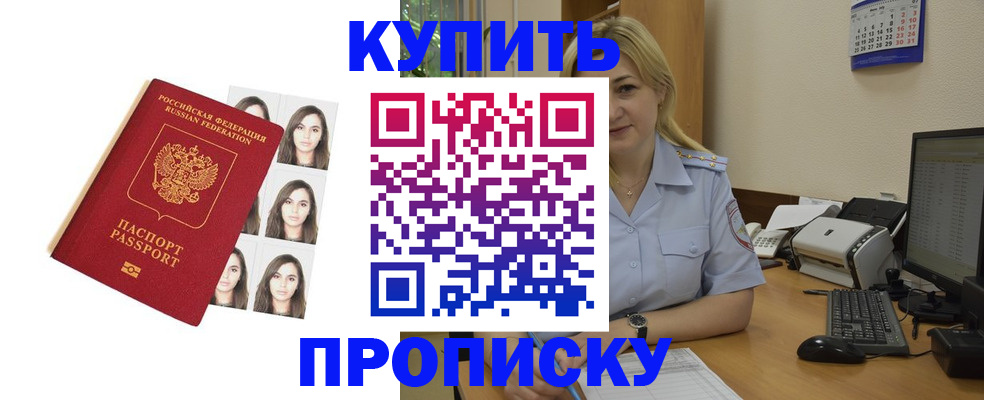 прописка штамп в Семикаракорске