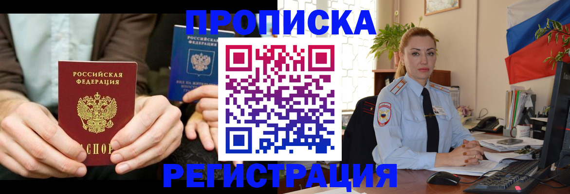 прописка 2025 в Семикаракорске